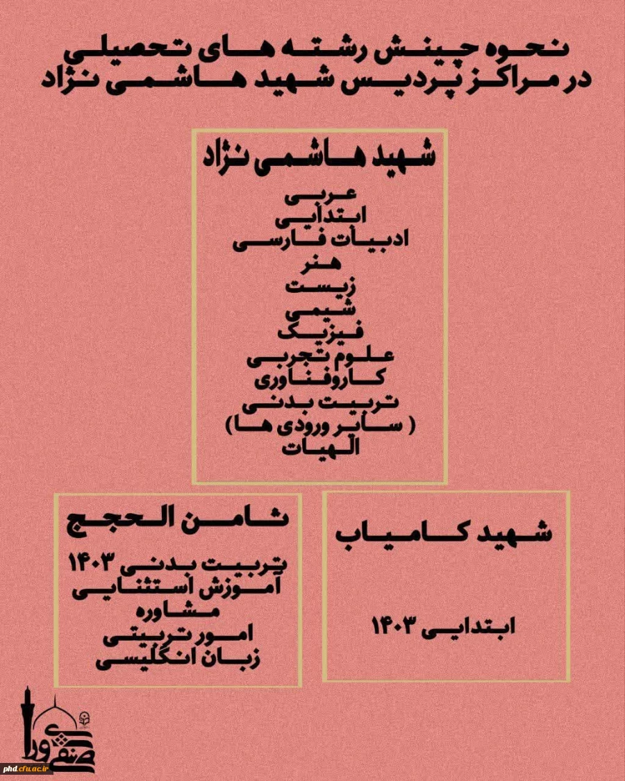 اطلاعیه شروع خوابگاه ها