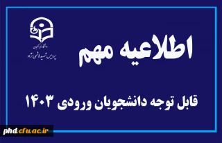 قابل توجه دانشجویان ورودی ۱۴۰۳

دریافت گواهی اشتغال