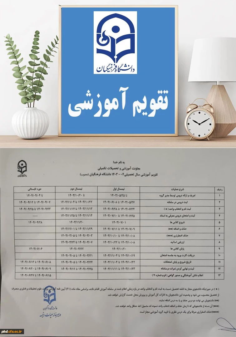 تقویم آموزشی سال تحصیلی 402-403