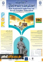 سومین همایش ملیآموزش هنر و ارتباط تصویری