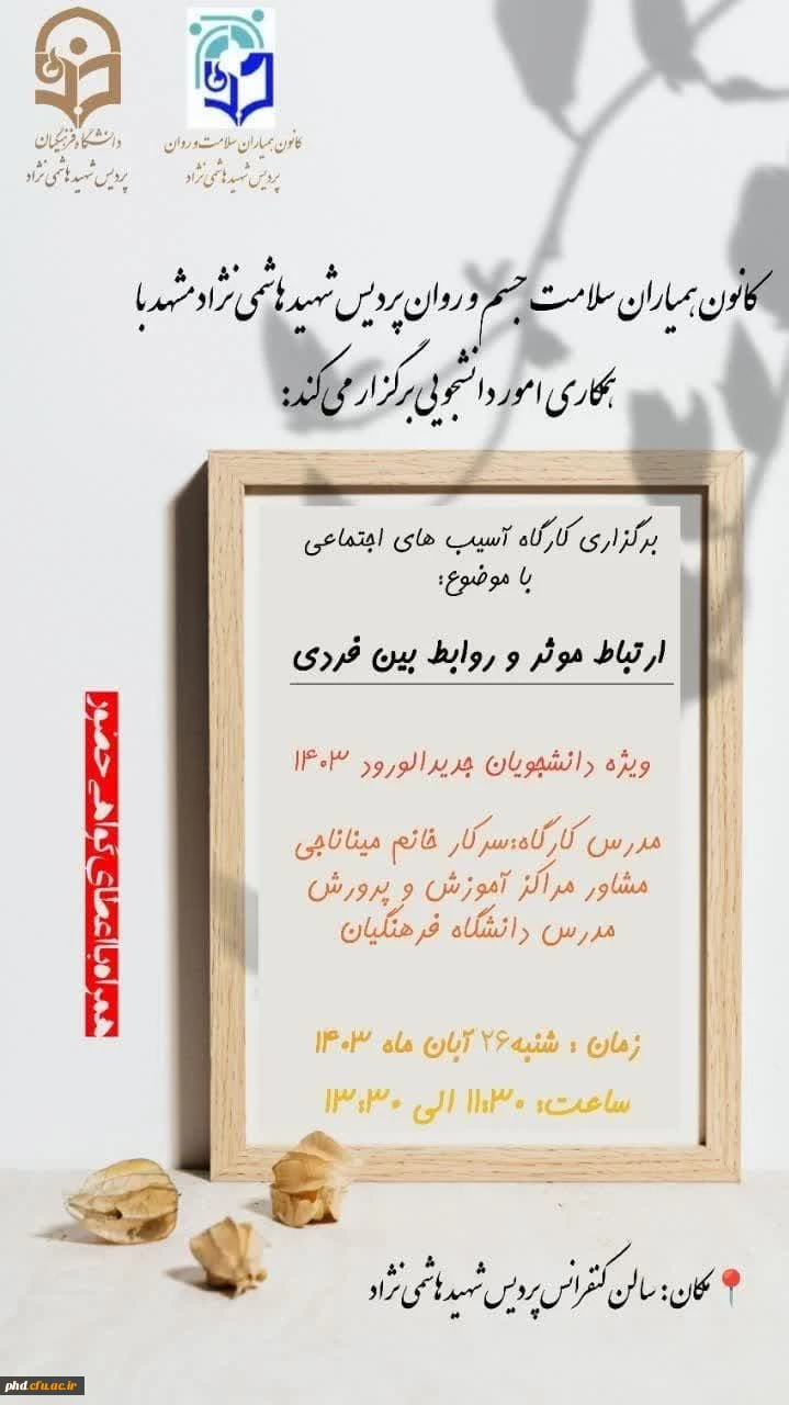 کارگاه آسیب های اجتماعی با موضوع: