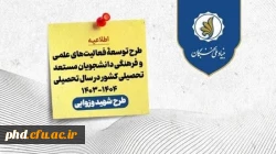 اعطای اعتبار و تسهیلات به دانشجویان مستعد تحصیلی کشور توسط بنیاد ملی نخبگان 2