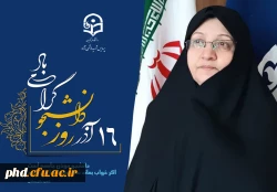 پیام ریاست پردیس شهید هاشمی نژاد به مناسبت روز دانشجو 2