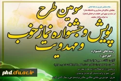 سومین دوره طرح فرهنگی پویش و جشنواره نماز خوب و مهدویت برگزار می شود 2