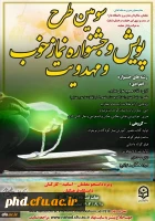 سومین دوره طرح فرهنگی پویش و جشنواره نماز خوب و مهدویت