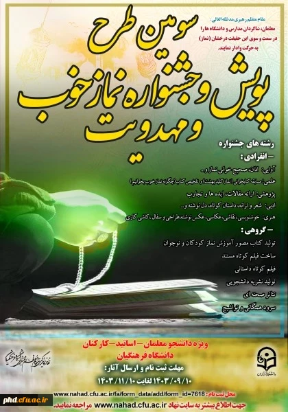 سومین دوره طرح فرهنگی پویش و جشنواره نماز خوب و مهدویت