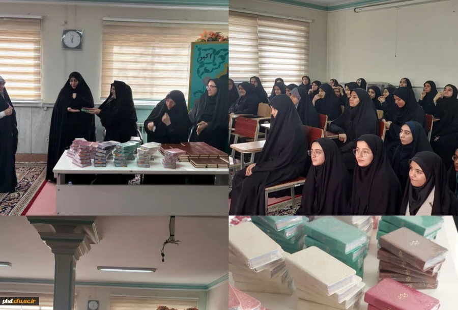 تقدیم قرآن اهدایی مقام معظم رهبری به دانشجو معلمان پردیس شهید هاشمی نژاد ومراکز آموزش عالی تابعه  4