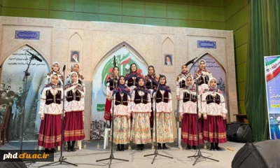 درخشش دانشجویان هنرمند پردیس شهید هاشمی نژاد مشهد را در جشنواره ی ملی سرود و هنرهای نمایشی دانشگاه فرهنگیان کشور