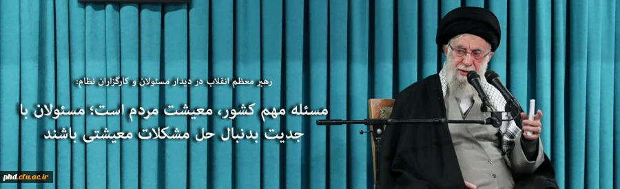  مسئولان با جدیت بدنبال حل مشکلات معیشتی باشند