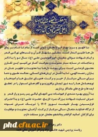 پیام دکتر آزاد دیسفانی  ریاست پردیس شهید هاشمی نژاد به مناسبت فرارسیدن لیالی قدر و نوروز باستانی