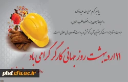 11 اردیبهشت  روز جهانی کارگر گرامی باد 2
