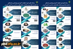 کارگاههای آموزشی و مهارتی با هدف ارتقای توانمندیهای حرفه ای دانشجو معلمان 2