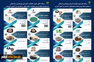 به مناسبت دهه سرآمدی آموزش  برگزار می شود: 

کارگاههای آموزشی و مهارتی با هدف ارتقای توانمندیهای حرفه ای دانشجو معلمان