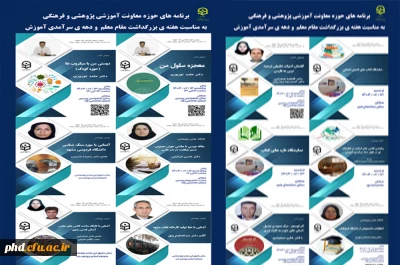 به مناسبت دهه سرآمدی آموزش  برگزار می شود: 

کارگاههای آموزشی و مهارتی با هدف ارتقای توانمندیهای حرفه ای دانشجو معلمان