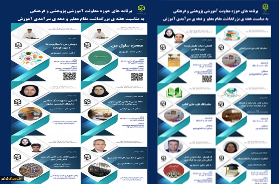 کارگاههای آموزشی و مهارتی با هدف ارتقای توانمندیهای حرفه ای دانشجو معلمان 2