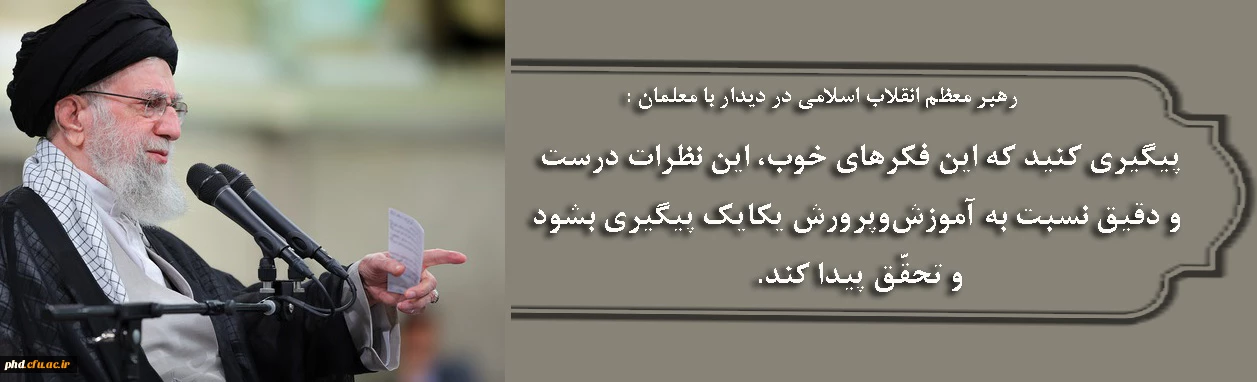 مقام معظم رهبری:
