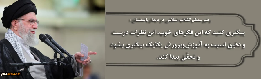 مقام معظم رهبری: