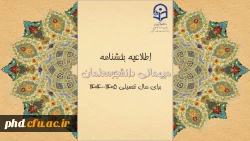 بخشنامه میهمانی دانشجومعلمان اعلام شد  2