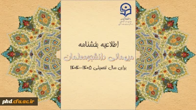 بخشنامه میهمانی دانشجومعلمان اعلام شد 