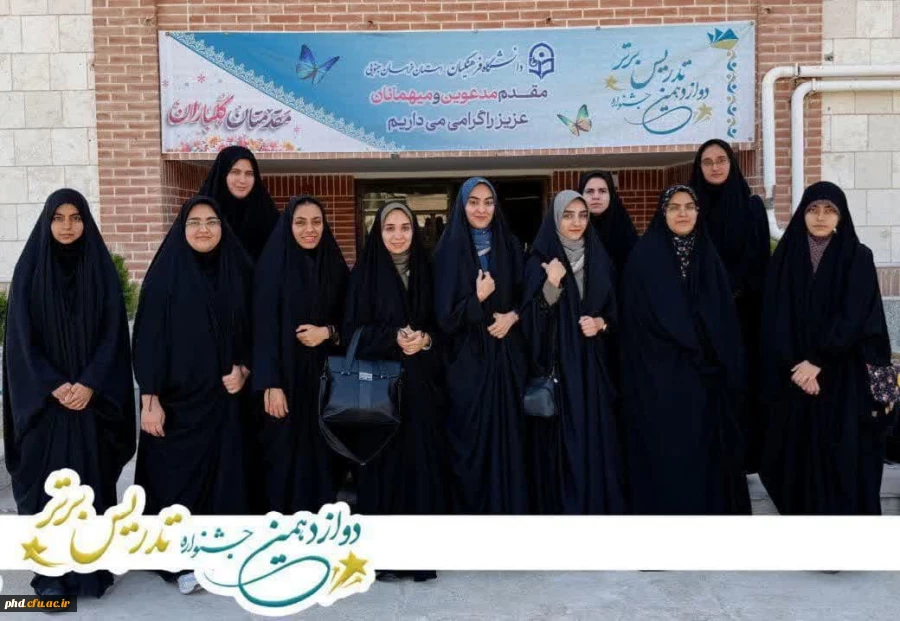 پیام تبریک ریاست پردیس شهید هاشمی نژادبه دانشجویان افتخار آفرین جشنواره برتر تدریس 3