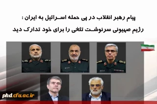 پیام رهبر انقلاب در پی حمله اسرائیل به ایران