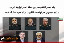 پیام رهبر انقلاب در پی حمله اسرائیل به ایران 2