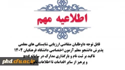 تاکید بر ثبت نام و بارگذاری مدارک در سامانه psd و پرهیز از سایر اقدامات تا اطلاعات ثانوی 2