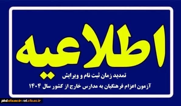 ویژه پذیرفته شدگان چند برابر ظرفیت اعزام فرهنگیان به مدارس خارج از کشور 
  2