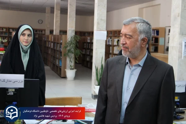بازدید مدیرکل آموزش و پرورش خراسان رضوی از روند ارزیابی تخصصی داوطلبین ورود به دانشگاه فرهنگیان سال ۱۴۰۴  4