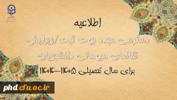 دسترسی مجدد جهت ثبت میهمانی دانشجویان برای سال تحصیلی 1405-1404

 2