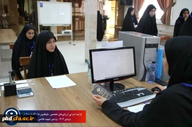 فرایند ارزیابی تخصصی داوطلبین ورود به دانشگاه فرهنگیان سال ۱۴۰۴در پردیس شهید هاشمی نژاد