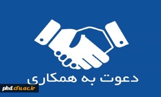 فراخوان همکاری دانشجو معلمان علاقمند در امور رسانه 