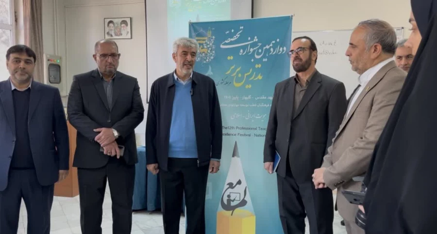 بازدید رجبعلی  برزویی ریاست دانشگاه فرهنگیان از برگزاری دوازدهمین_جشنواره_تدریس_برتر_کشوری 3