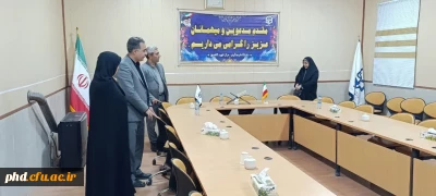 حضور هیئت ارزیابی دانشگاه فرهنگیان در مرکز آموزش عالی شهید کلاهدوز قوچان
