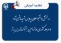  درخشش دانشجومعلمان پردیس شهید هاشمی نژاد در مرحله کشوری دوازدهمین جشنواره تدریس برتر

