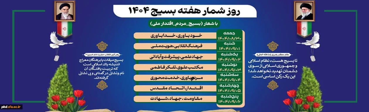 هفته بسیج گرامی باد