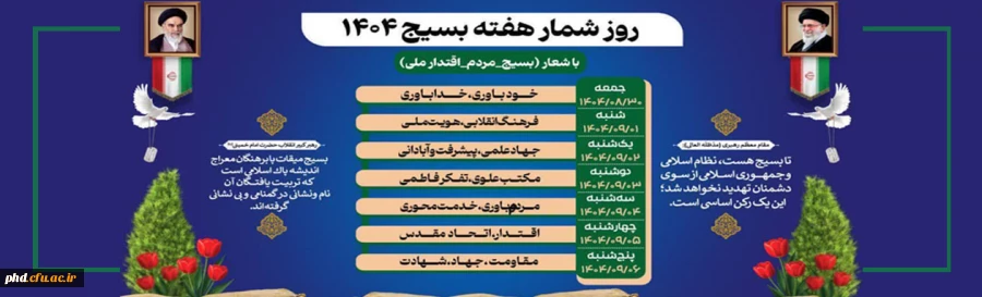 هفته بسیج گرامی باد