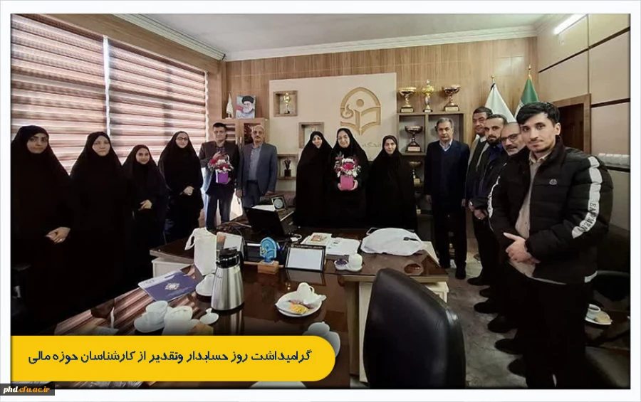 گرامیداشت روز حسابدار وتقدیر از کارشناسان حوزه مالی 2