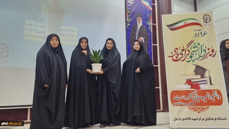 برگزاری گرامیداشت روز دانشجو _ ولادت حضرت زهرا (سلام الله علیها) در مرکز آموزش عالی شهید کلاهدوز قوچان

