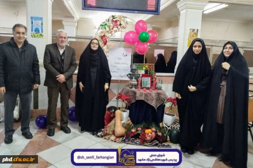 گرامیداشت شب یلدا در پردیس شهید هاشمی نژاد 