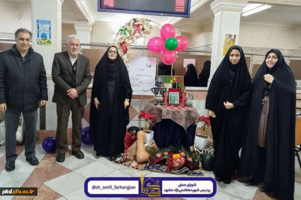 گرامیداشت شب یلدا در پردیس شهید هاشمی نژاد 