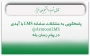 پاسخگویی به مشکلات سامانه LMS در پیام رسان بله 