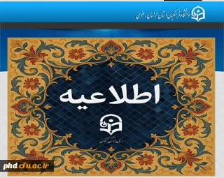 اطلاعیه مهم

قابل توجه کلیه دانشجویان محترم دانشگاه فرهنگیان و تربیت دبیر شهید رجایی ورودی سال ۱۴۰۱
