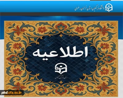 اطلاعیه مهم

قابل توجه کلیه دانشجویان محترم دانشگاه فرهنگیان و تربیت دبیر شهید رجایی ورودی سال ۱۴۰۱

