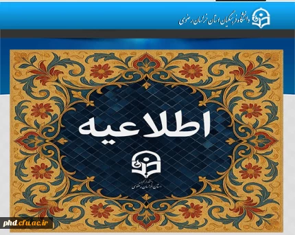 اطلاعیه مهم

قابل توجه کلیه دانشجویان محترم دانشگاه فرهنگیان و تربیت دبیر شهید رجایی ورودی سال ۱۴۰۱
