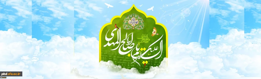 یا ابا صالح المهدی ادرکنی