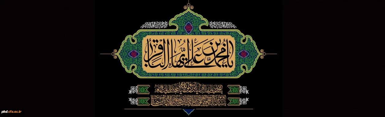 سالروز شهادت جان سوز نهال گلشن دین، نور دیده زهرا، سپهر دانش و بینش، امام محمد باقر (ع) تسلیت باد