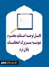 نمونه سربرگ امتحانی