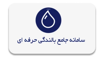 سامانه بالندگی