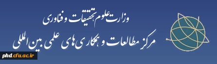 مرکز مطالعات وهمکاری های علمی  